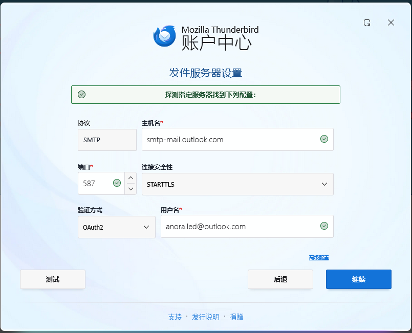 004账户中心配置-测试
